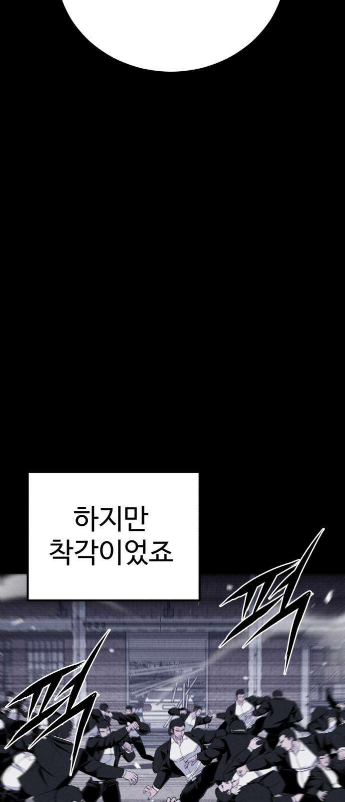 신이 되겠다 42화 둘만의 시간 37