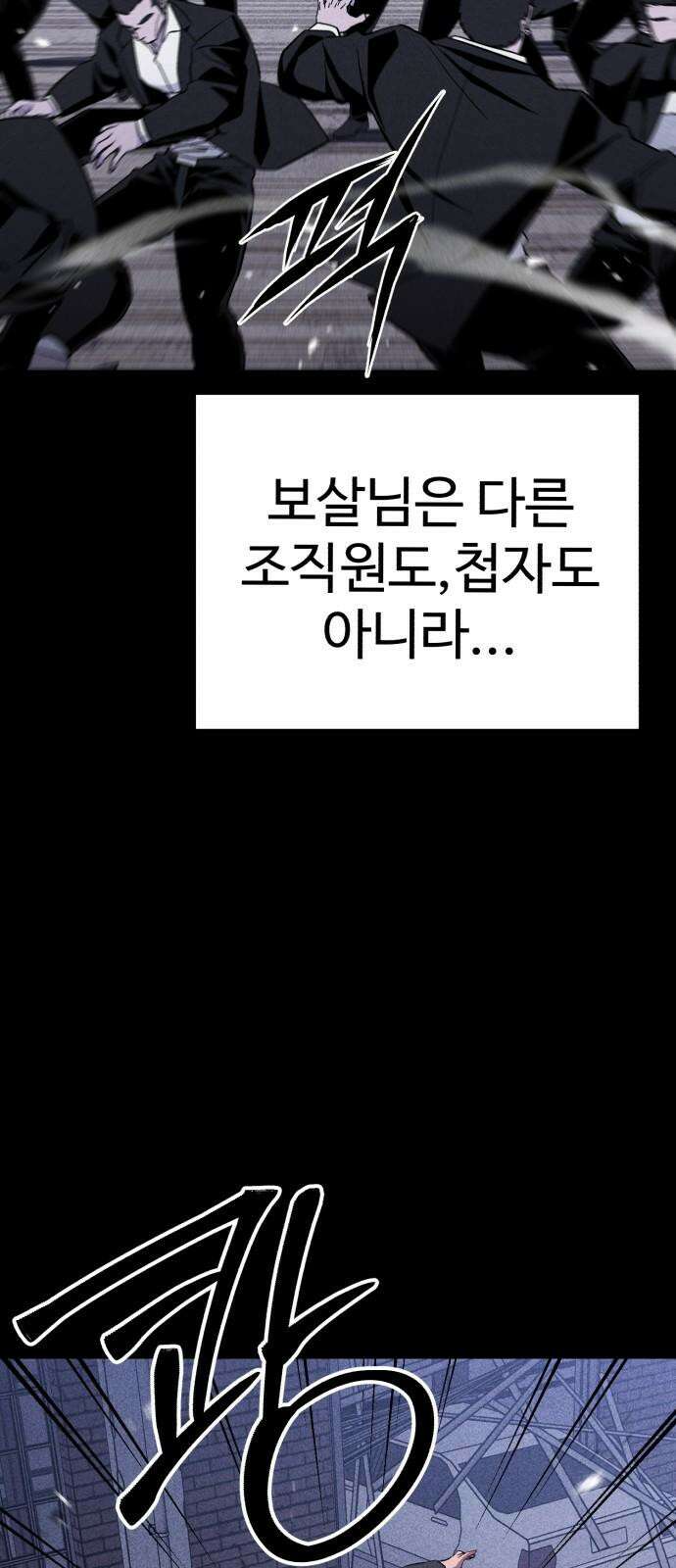 신이 되겠다 42화 둘만의 시간 38