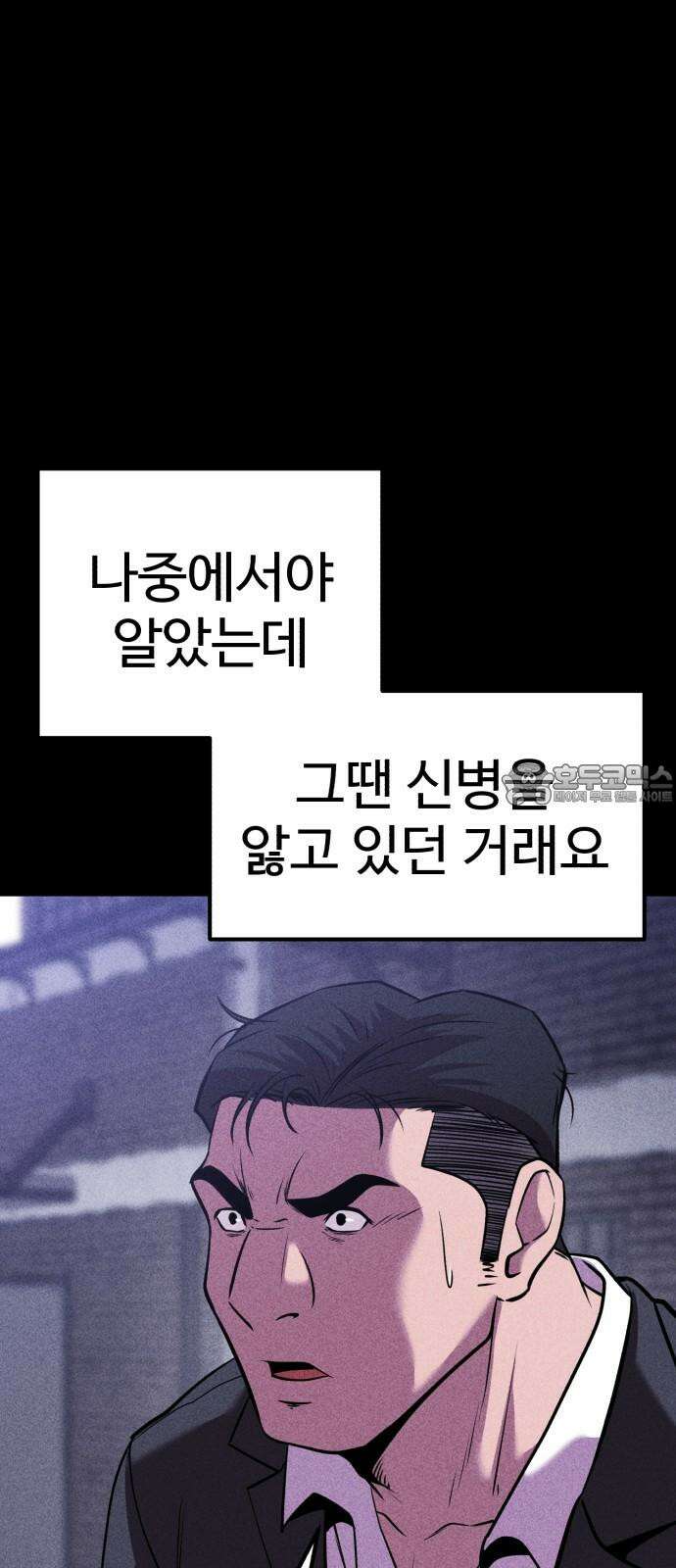 신이 되겠다 42화 둘만의 시간 42