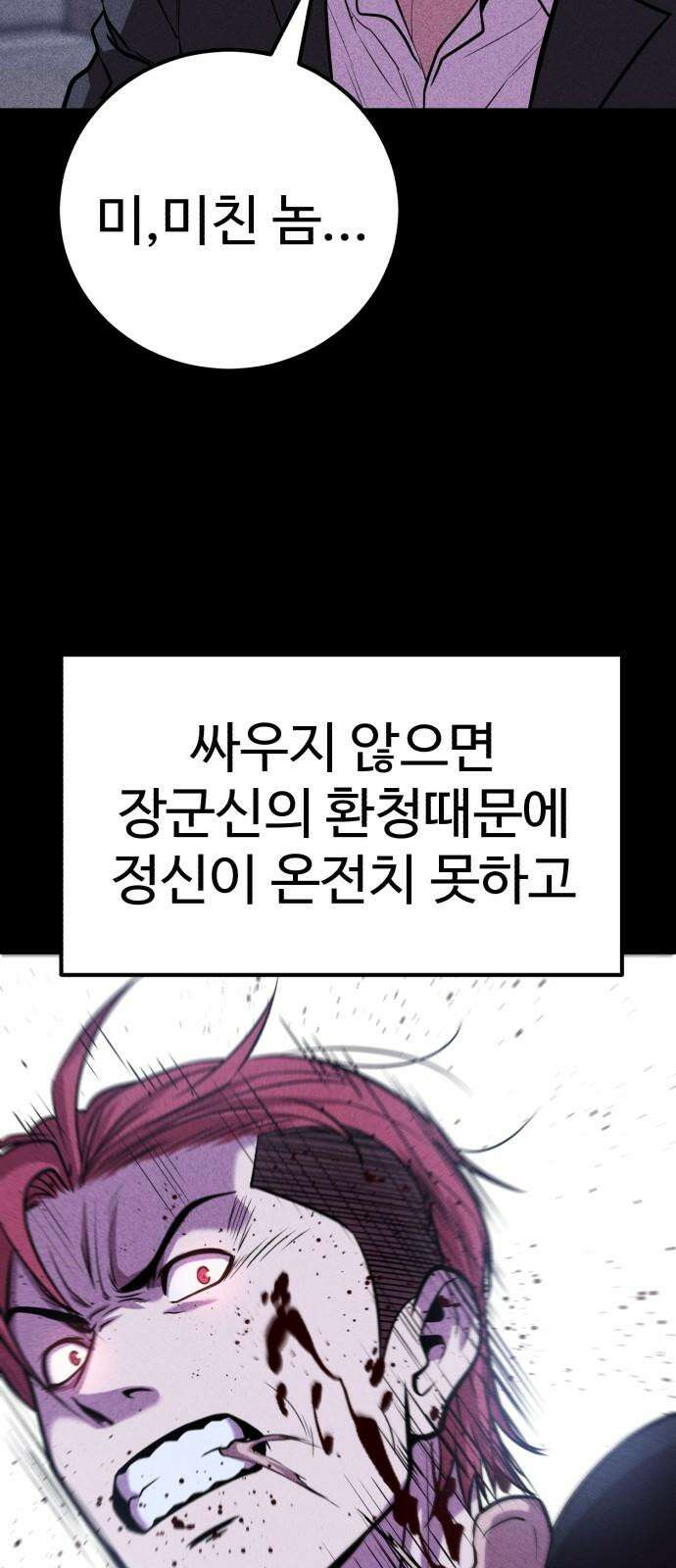 신이 되겠다 42화 둘만의 시간 43