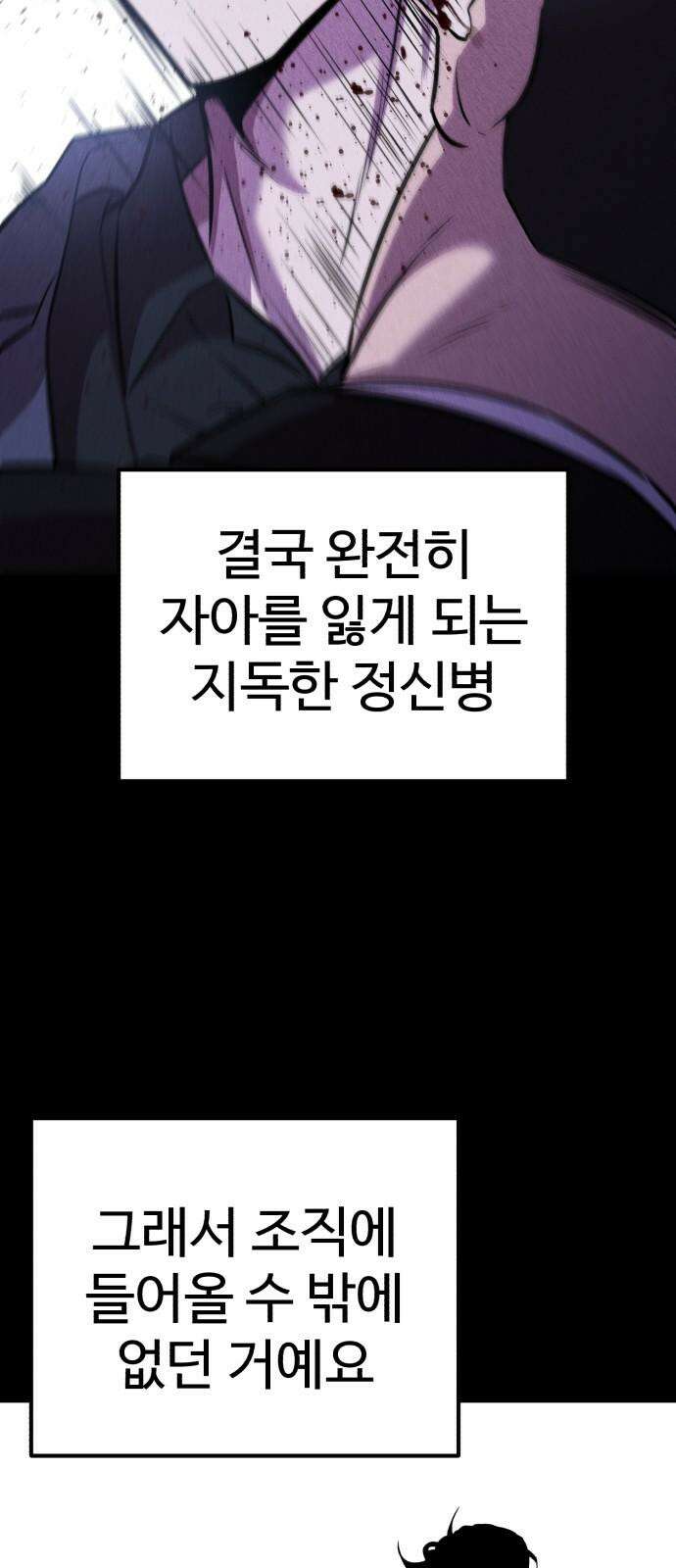 신이 되겠다 42화 둘만의 시간 44