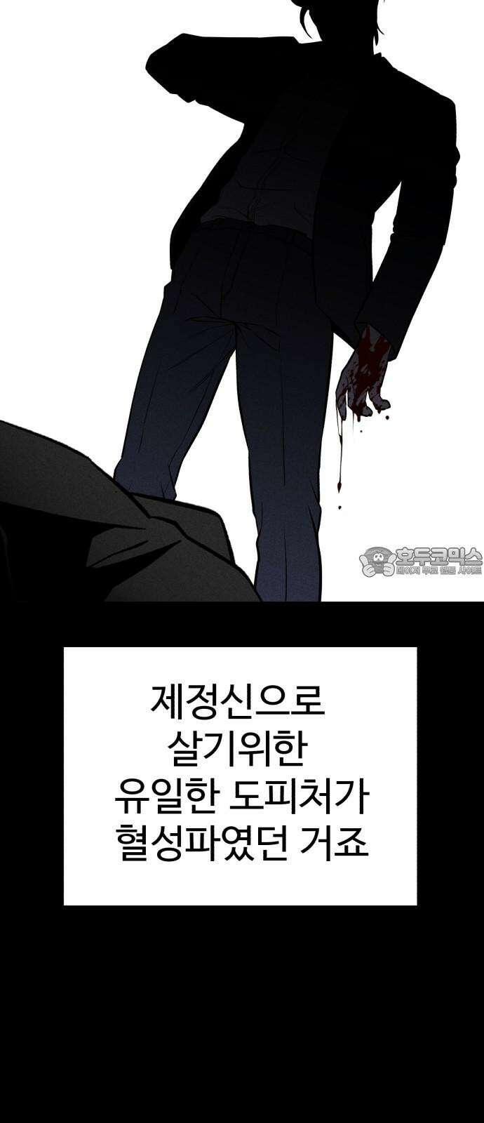 신이 되겠다 42화 둘만의 시간 45