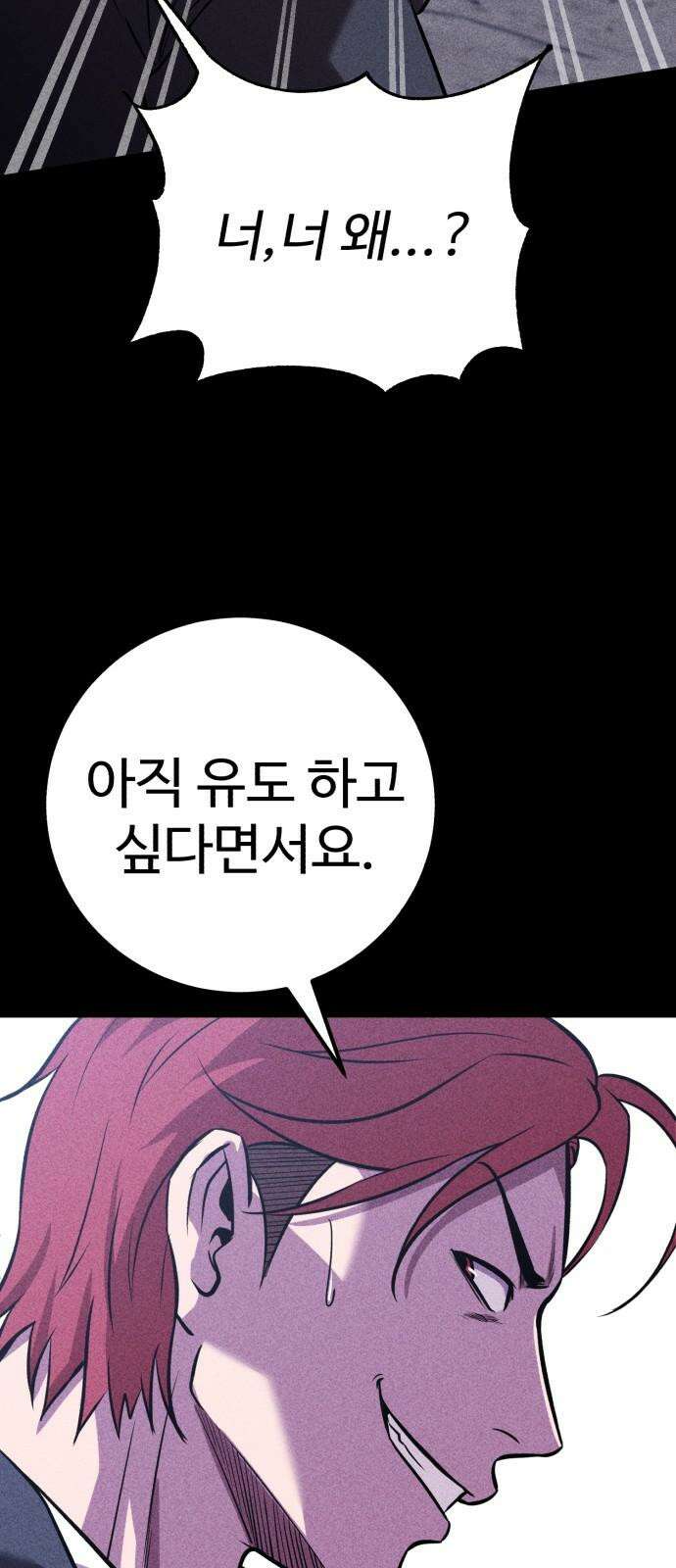 신이 되겠다 42화 둘만의 시간 49