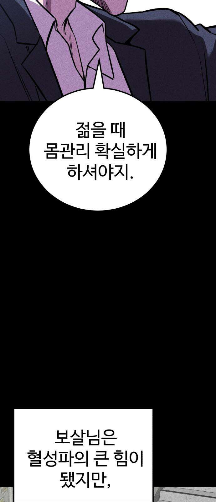 신이 되겠다 42화 둘만의 시간 50