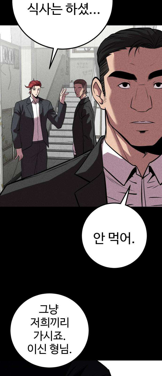 신이 되겠다 42화 둘만의 시간 52