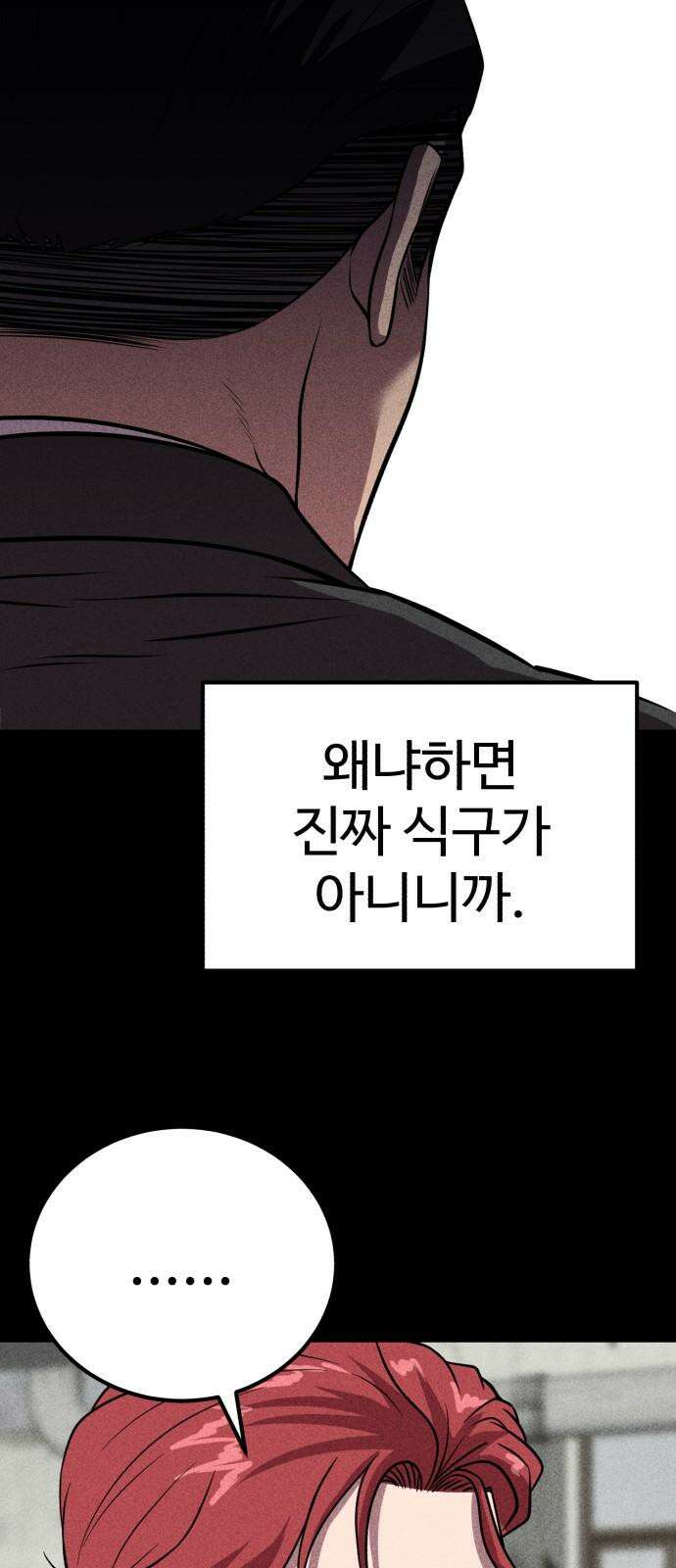 신이 되겠다 42화 둘만의 시간 53