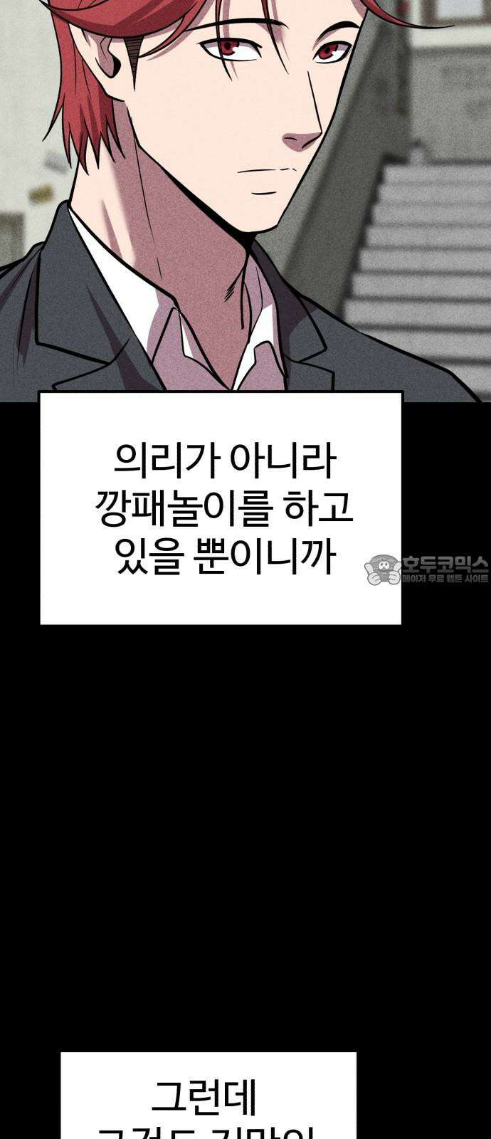 신이 되겠다 42화 둘만의 시간 54