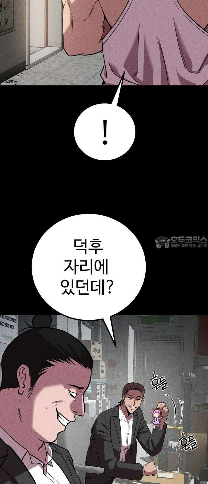 신이 되겠다 42화 둘만의 시간 57