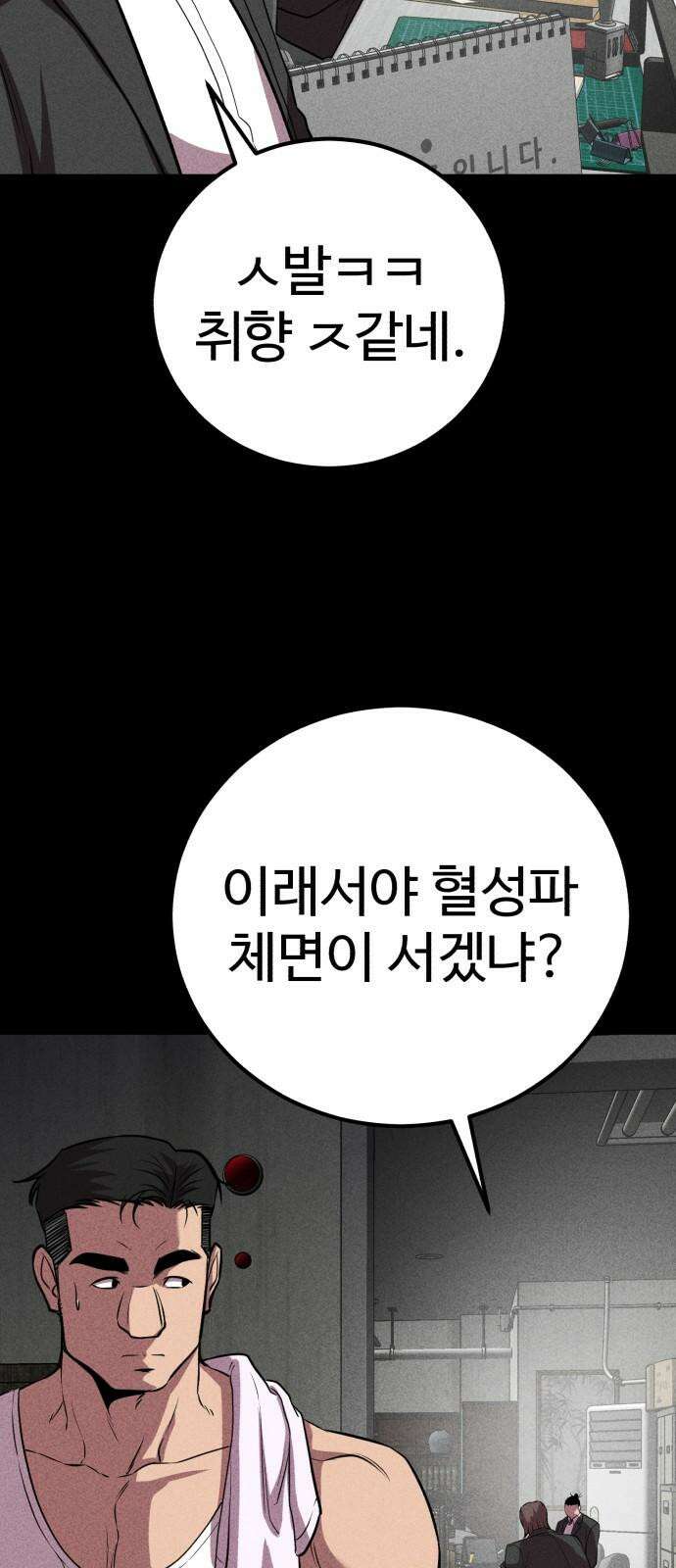 신이 되겠다 42화 둘만의 시간 58