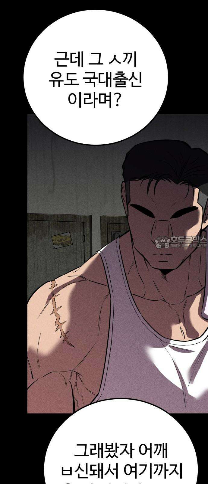 신이 되겠다 42화 둘만의 시간 60