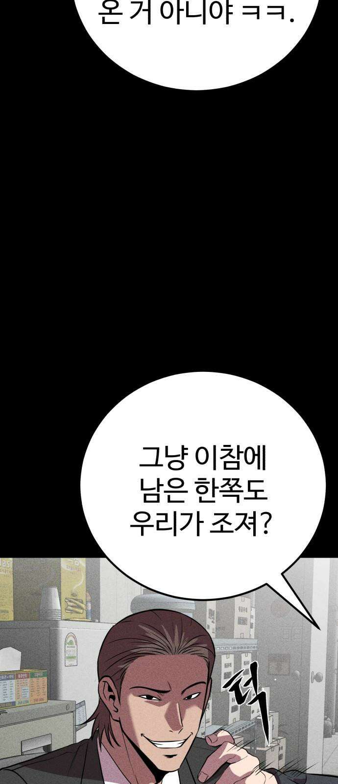 신이 되겠다 42화 둘만의 시간 61