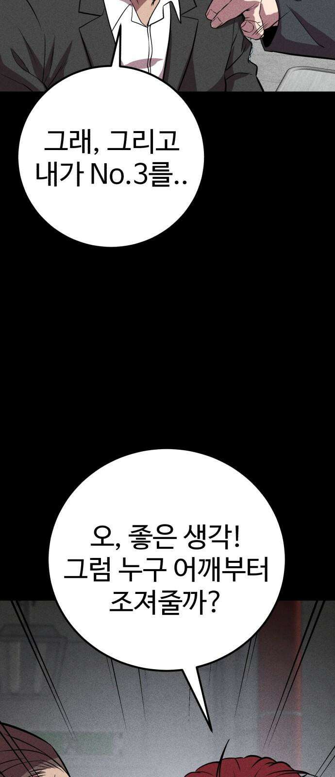 신이 되겠다 42화 둘만의 시간 62