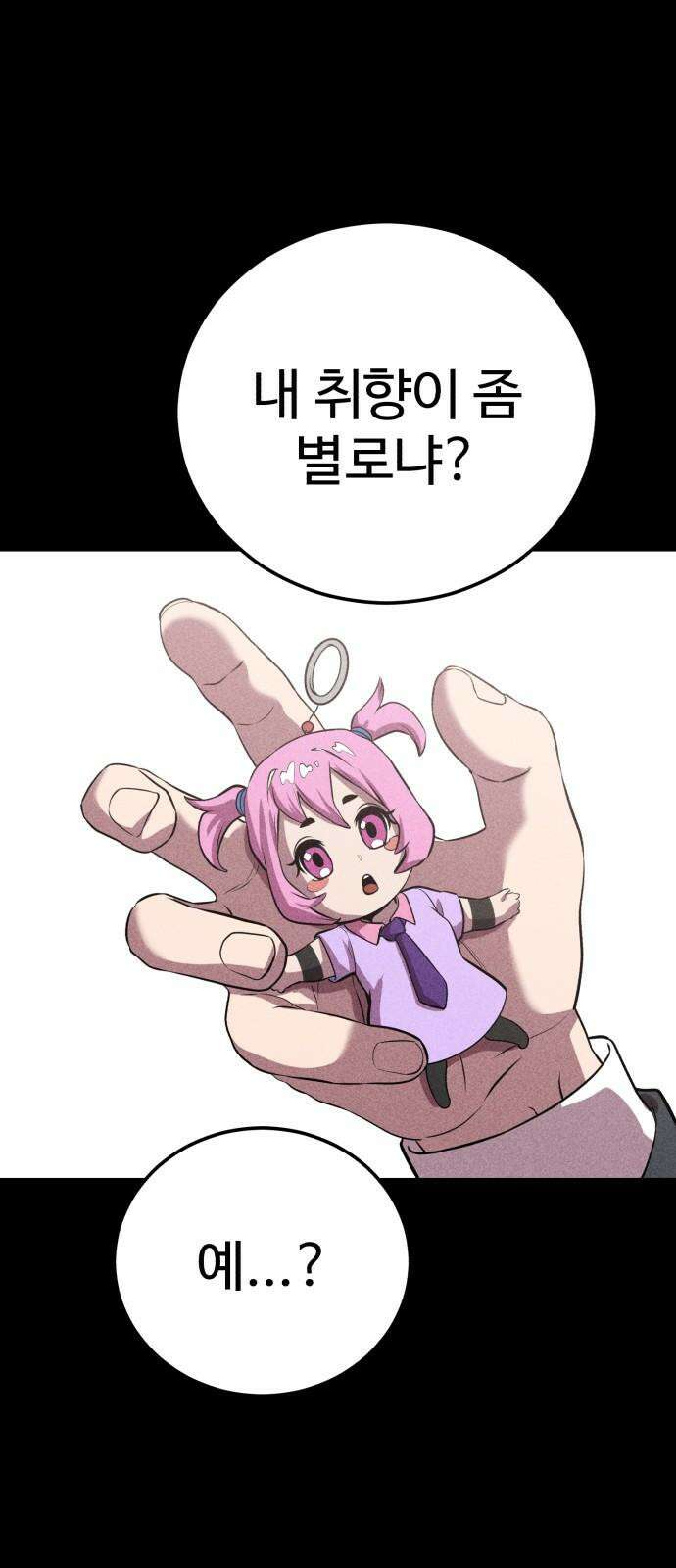 신이 되겠다 42화 둘만의 시간 65
