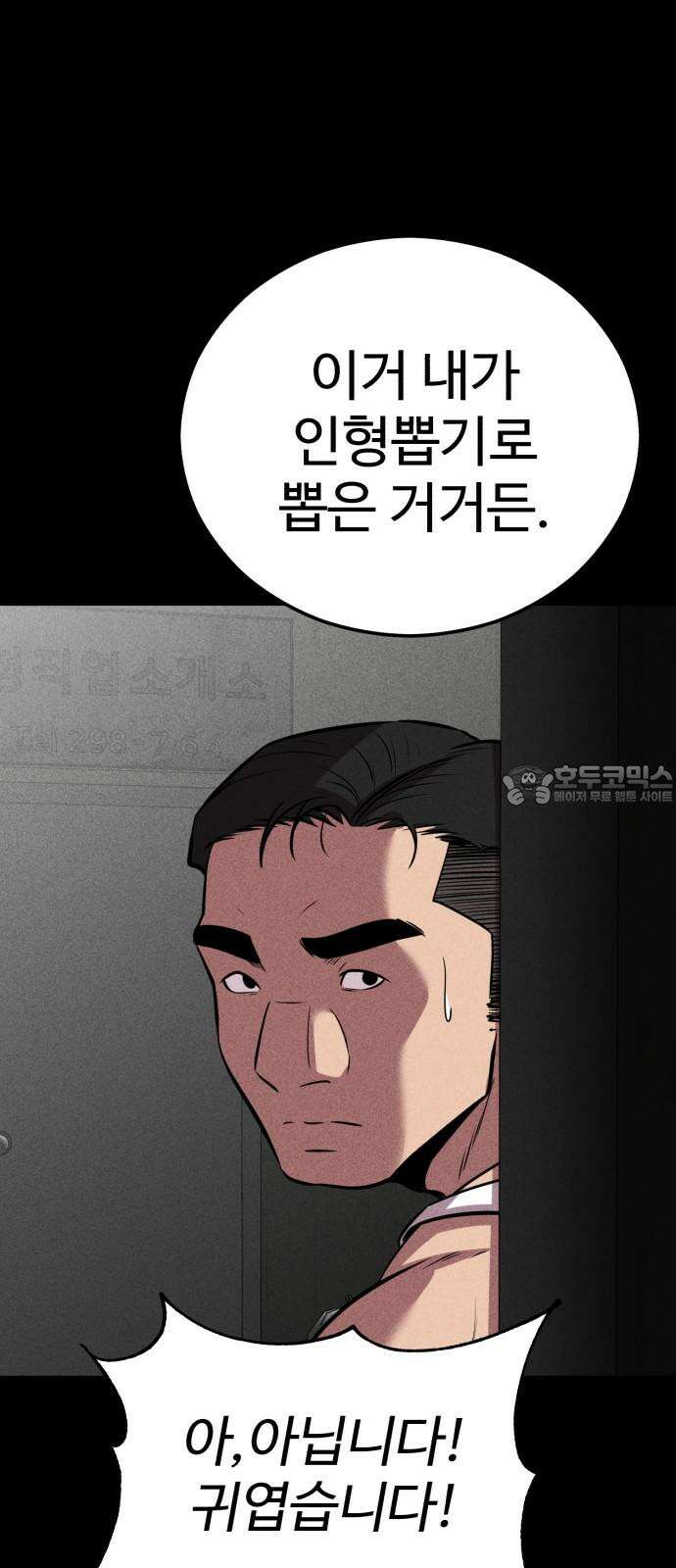 신이 되겠다 42화 둘만의 시간 66
