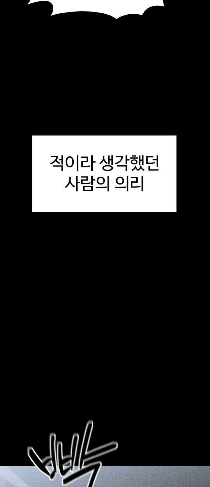신이 되겠다 42화 둘만의 시간 67