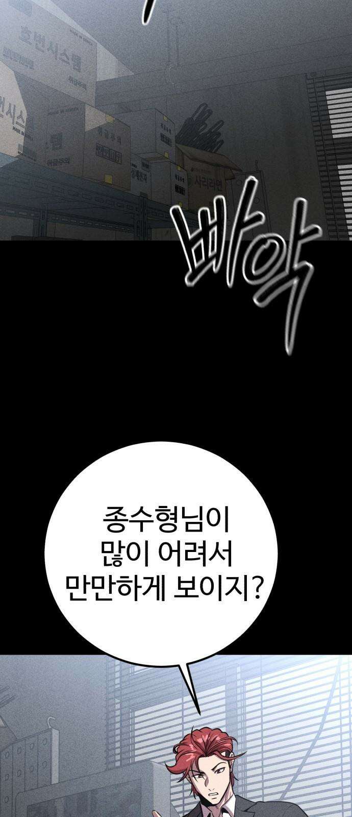 신이 되겠다 42화 둘만의 시간 68