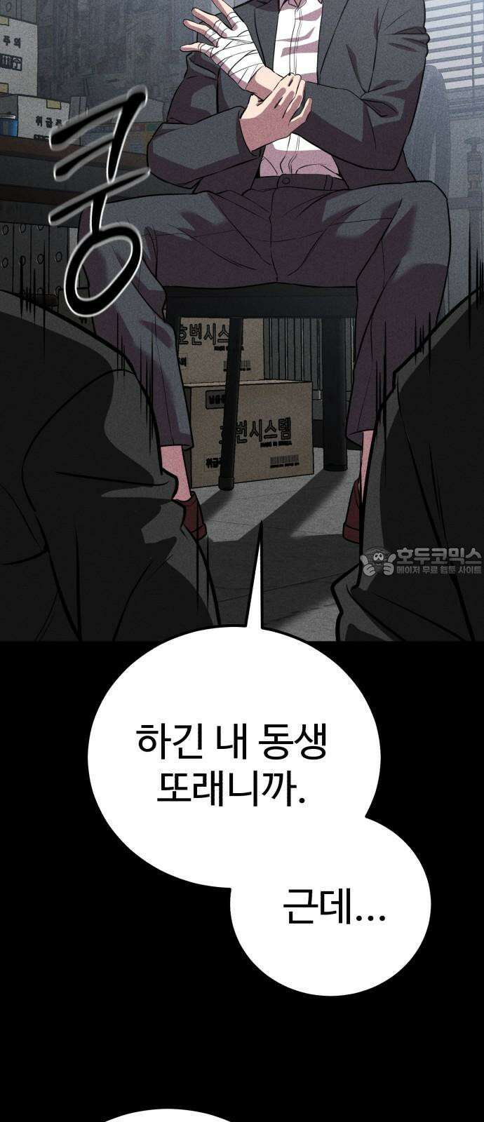 신이 되겠다 42화 둘만의 시간 69