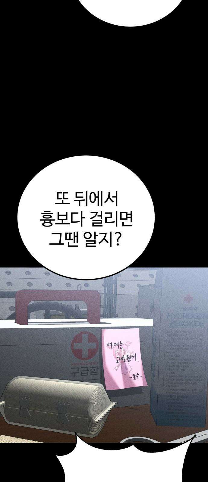 신이 되겠다 42화 둘만의 시간 71