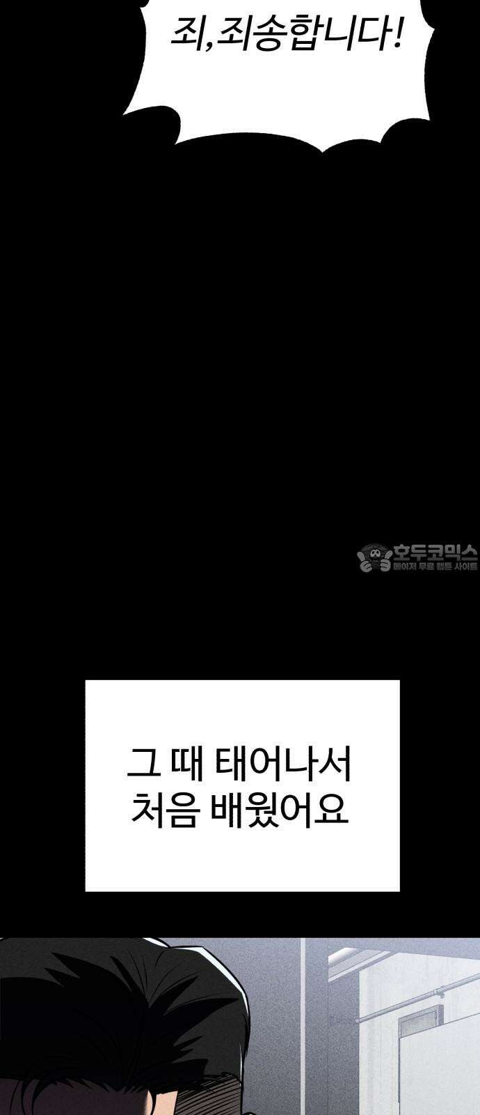 신이 되겠다 42화 둘만의 시간 72