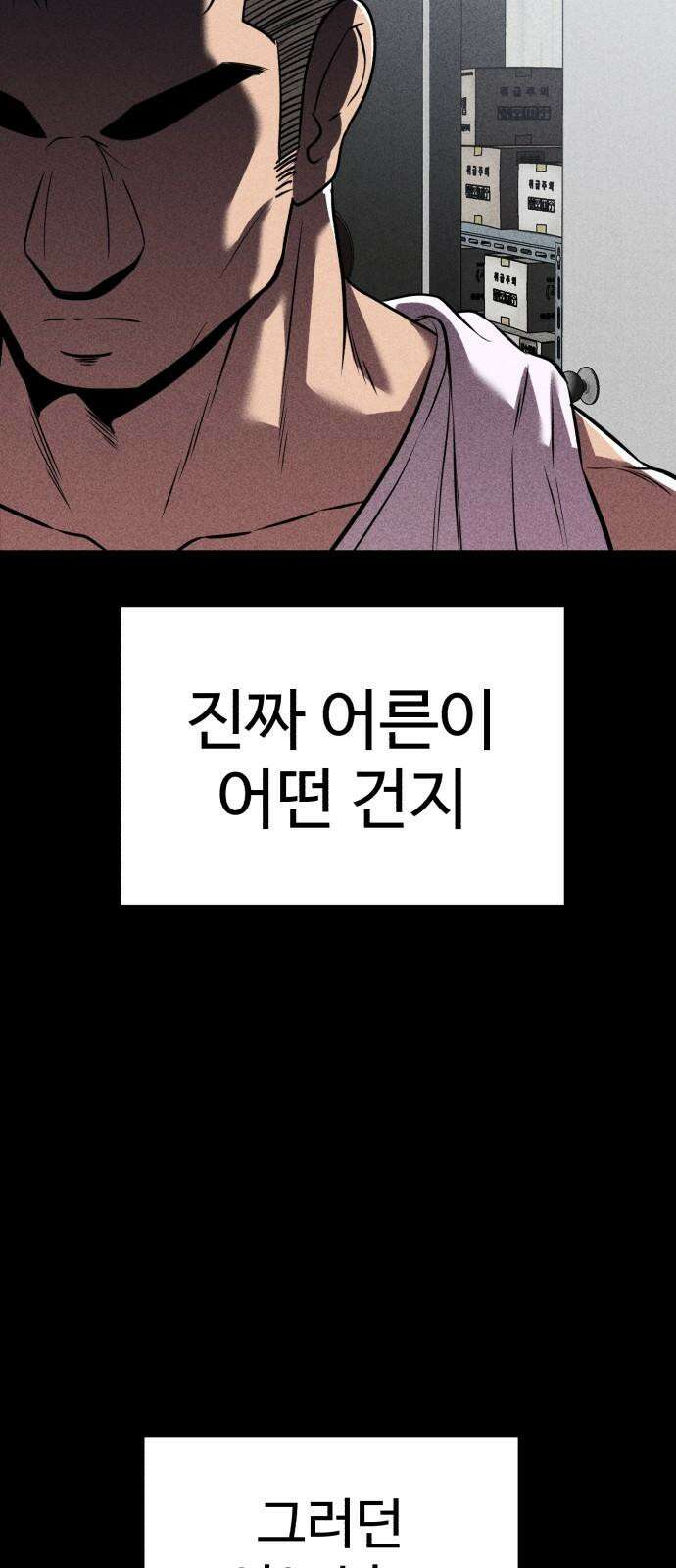신이 되겠다 42화 둘만의 시간 73