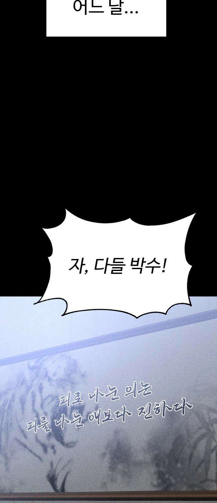 신이 되겠다 42화 둘만의 시간 74