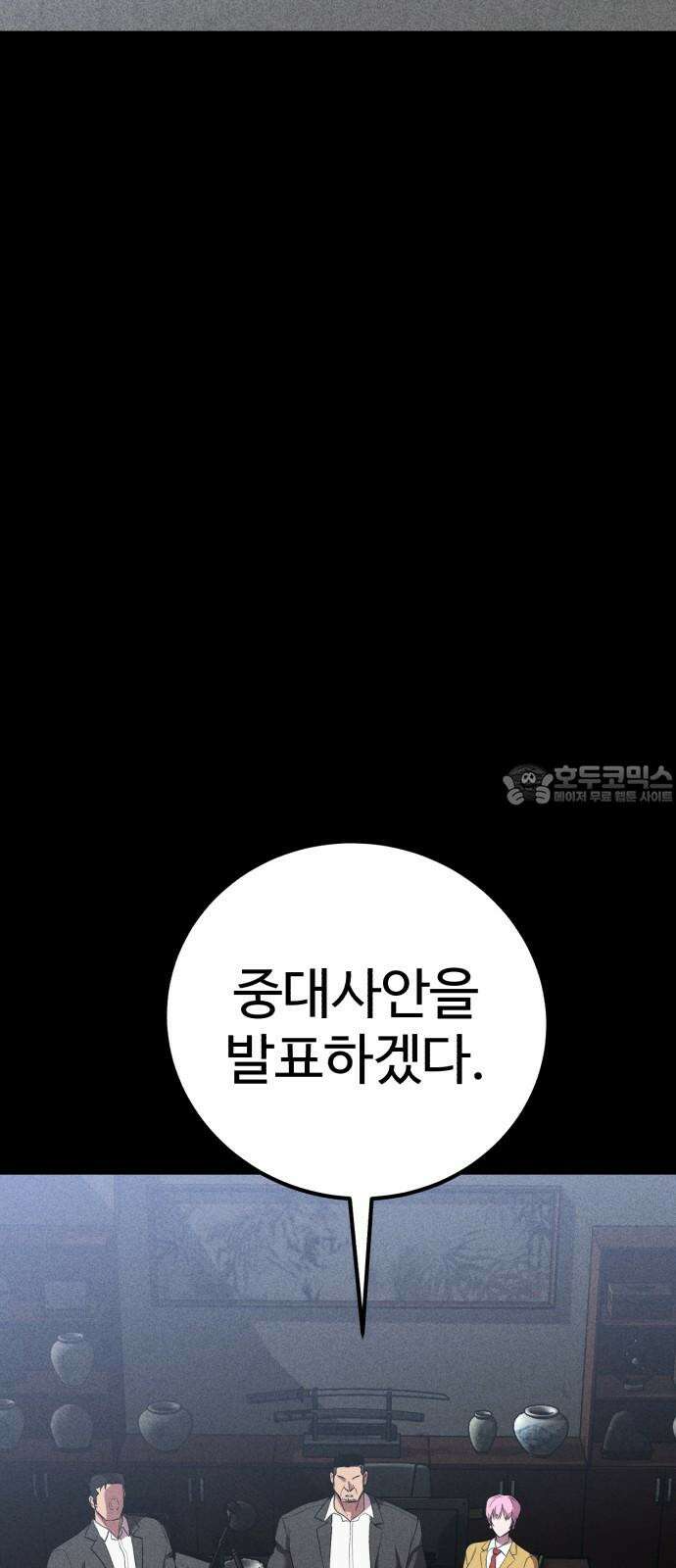 신이 되겠다 42화 둘만의 시간 75