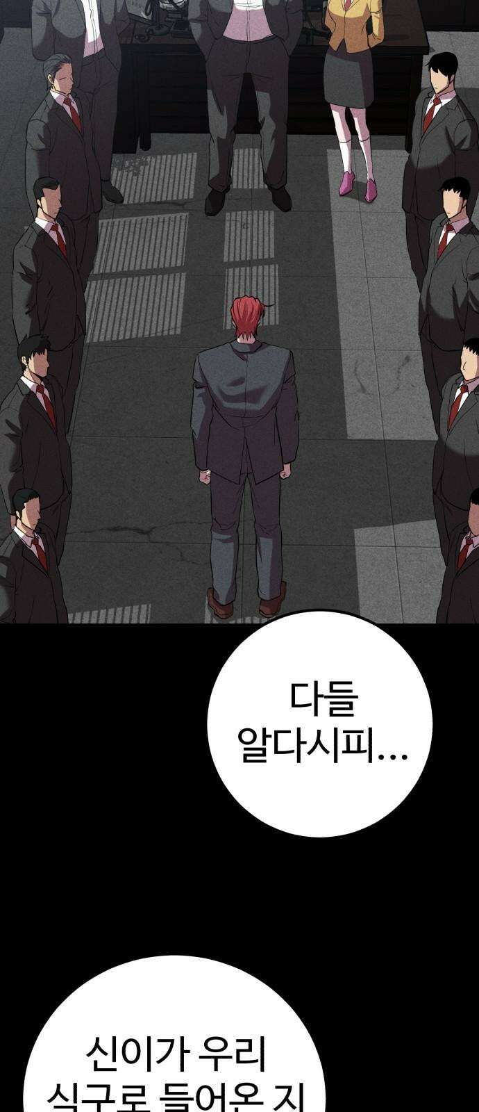 신이 되겠다 42화 둘만의 시간 76