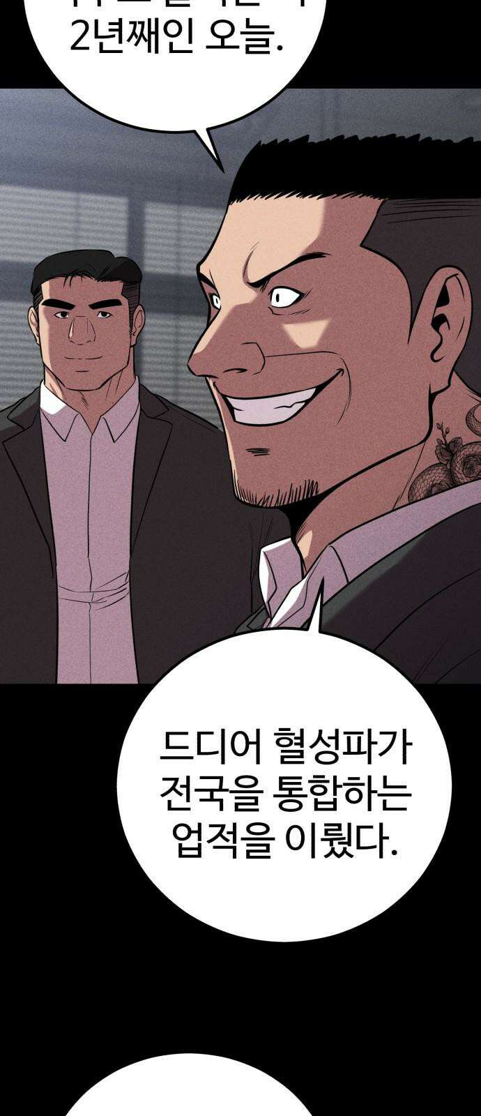 신이 되겠다 42화 둘만의 시간 77
