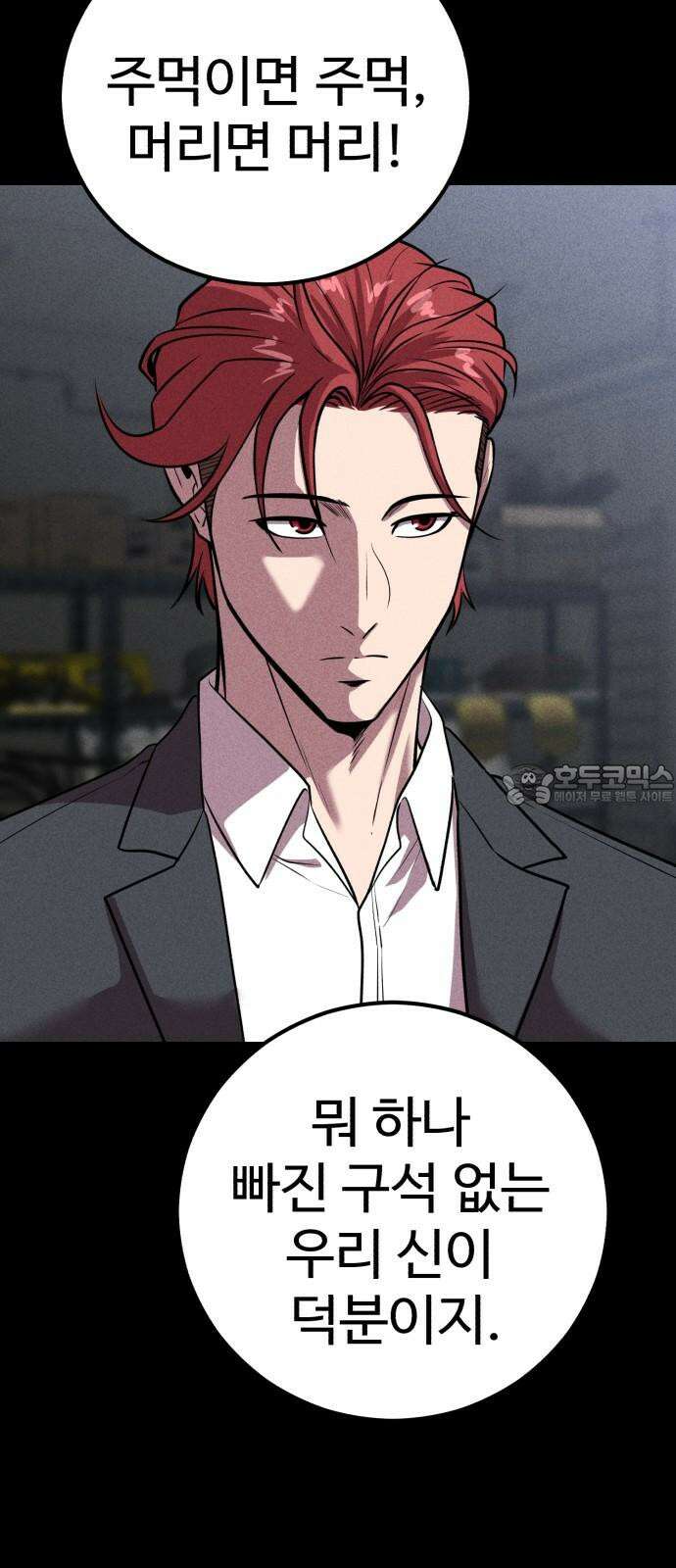 신이 되겠다 42화 둘만의 시간 78