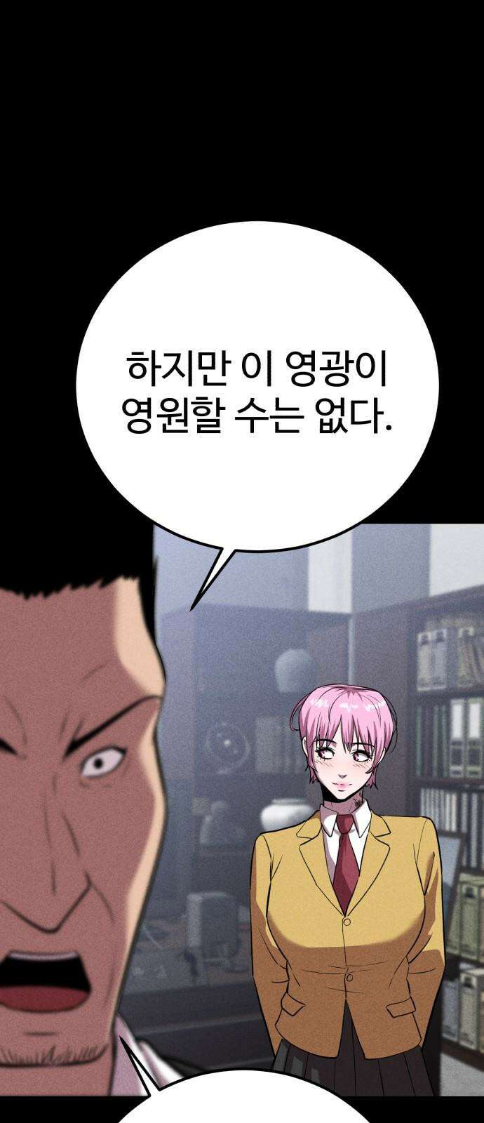 신이 되겠다 42화 둘만의 시간 79
