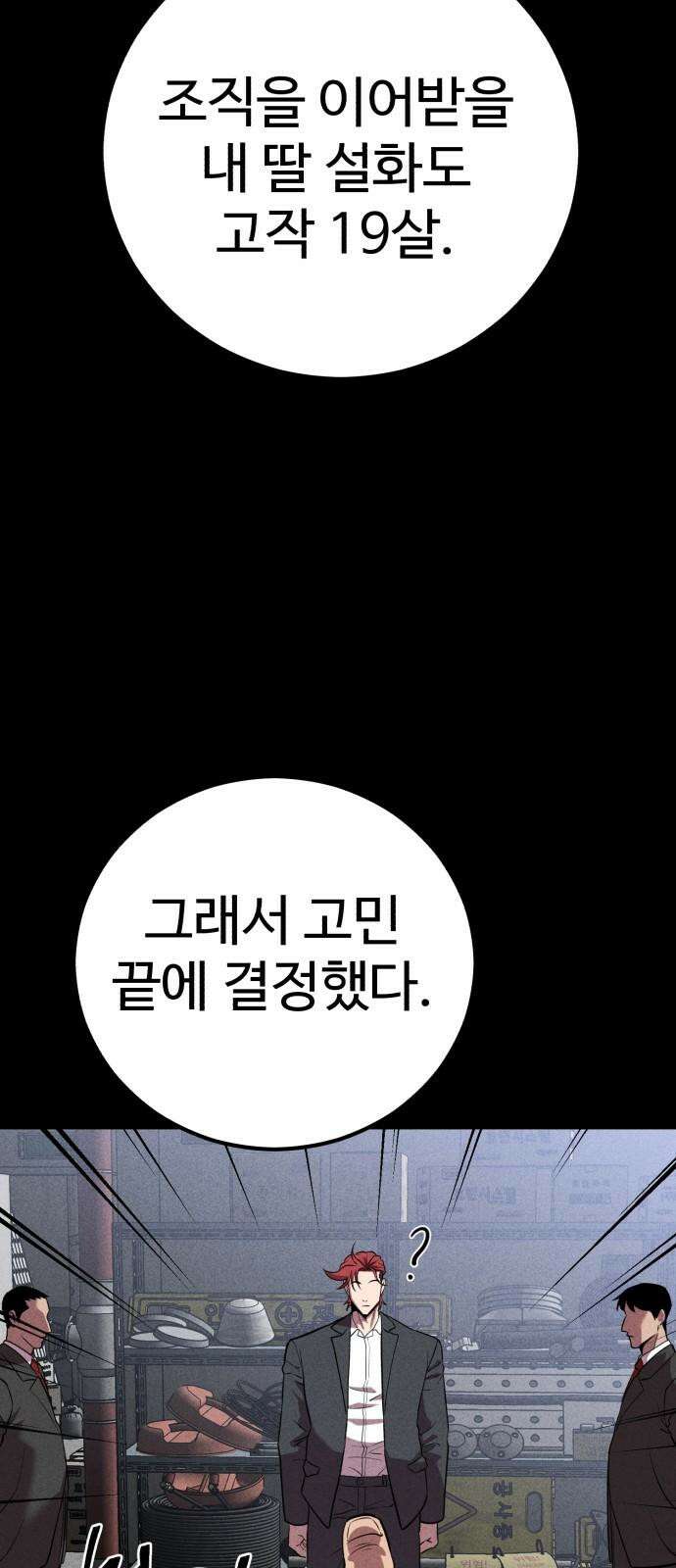 신이 되겠다 42화 둘만의 시간 80
