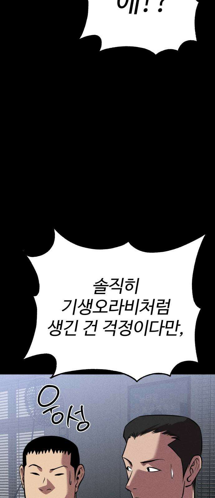 신이 되겠다 42화 둘만의 시간 83