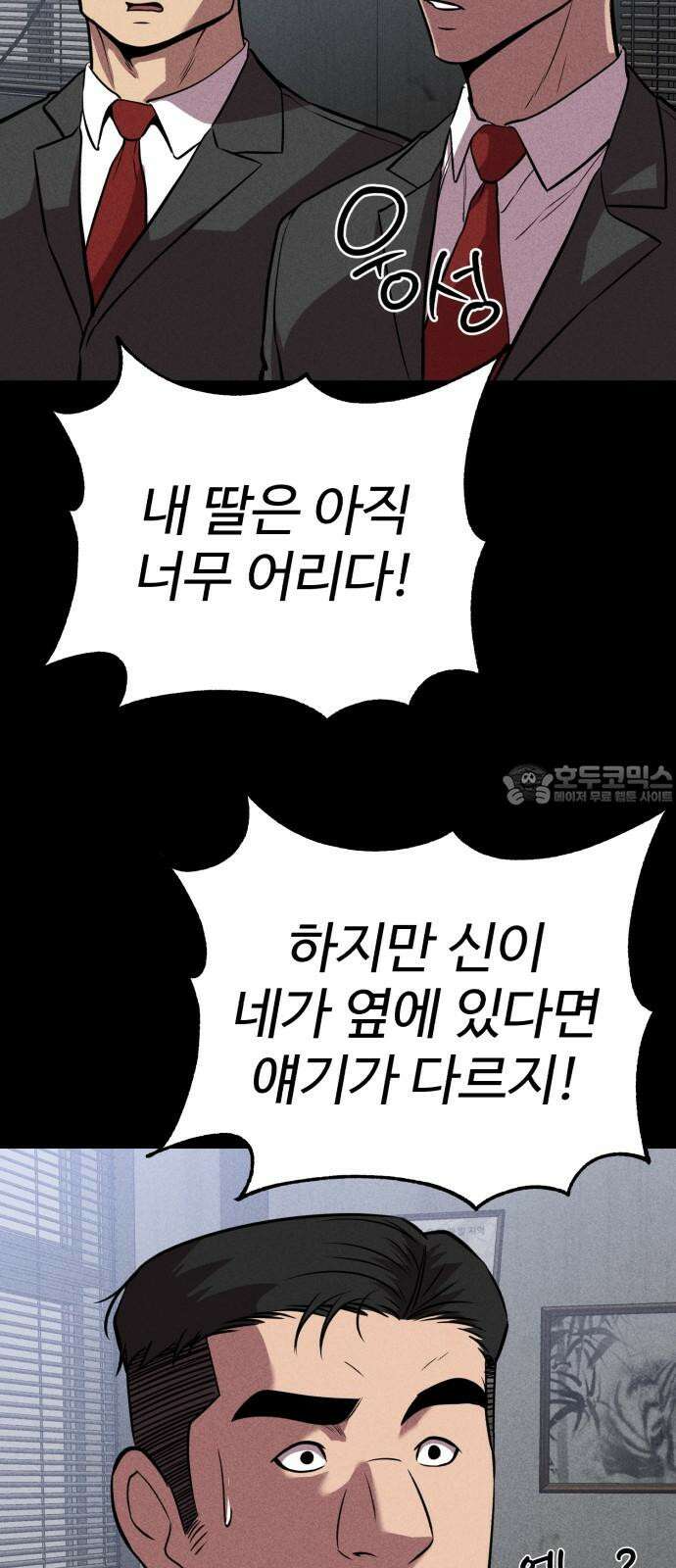신이 되겠다 42화 둘만의 시간 84