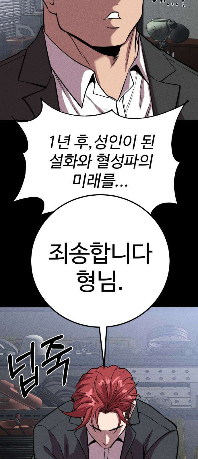 신이 되겠다 42화 둘만의 시간 85