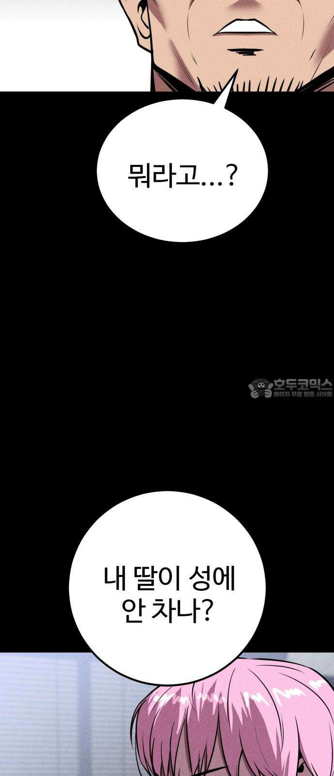 신이 되겠다 42화 둘만의 시간 87