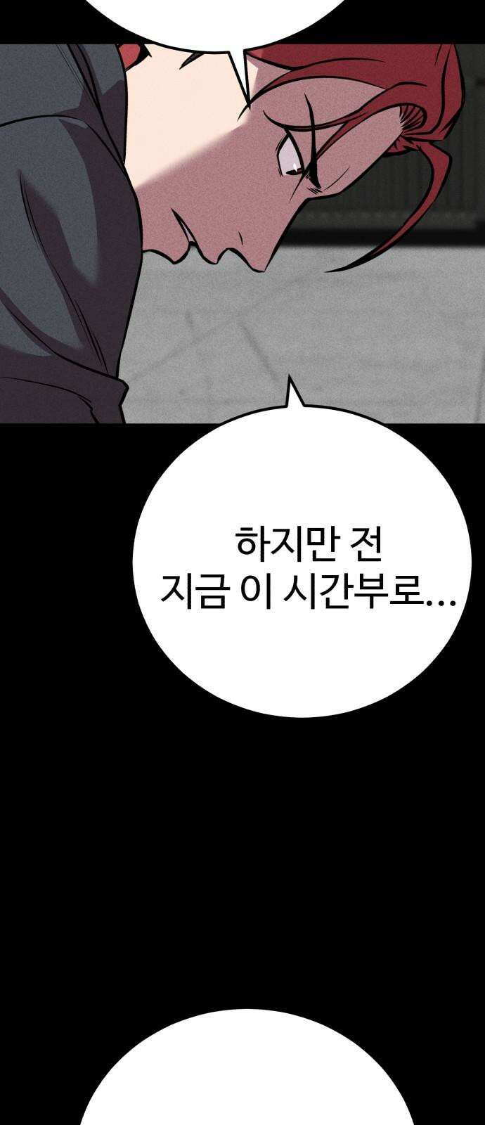 신이 되겠다 42화 둘만의 시간 89
