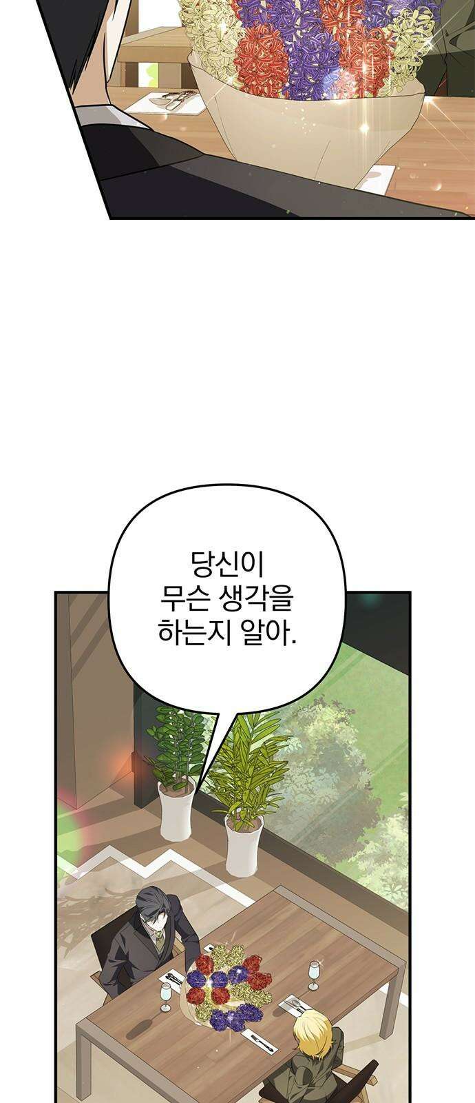 당신의 용서를 구합니다 17화 5