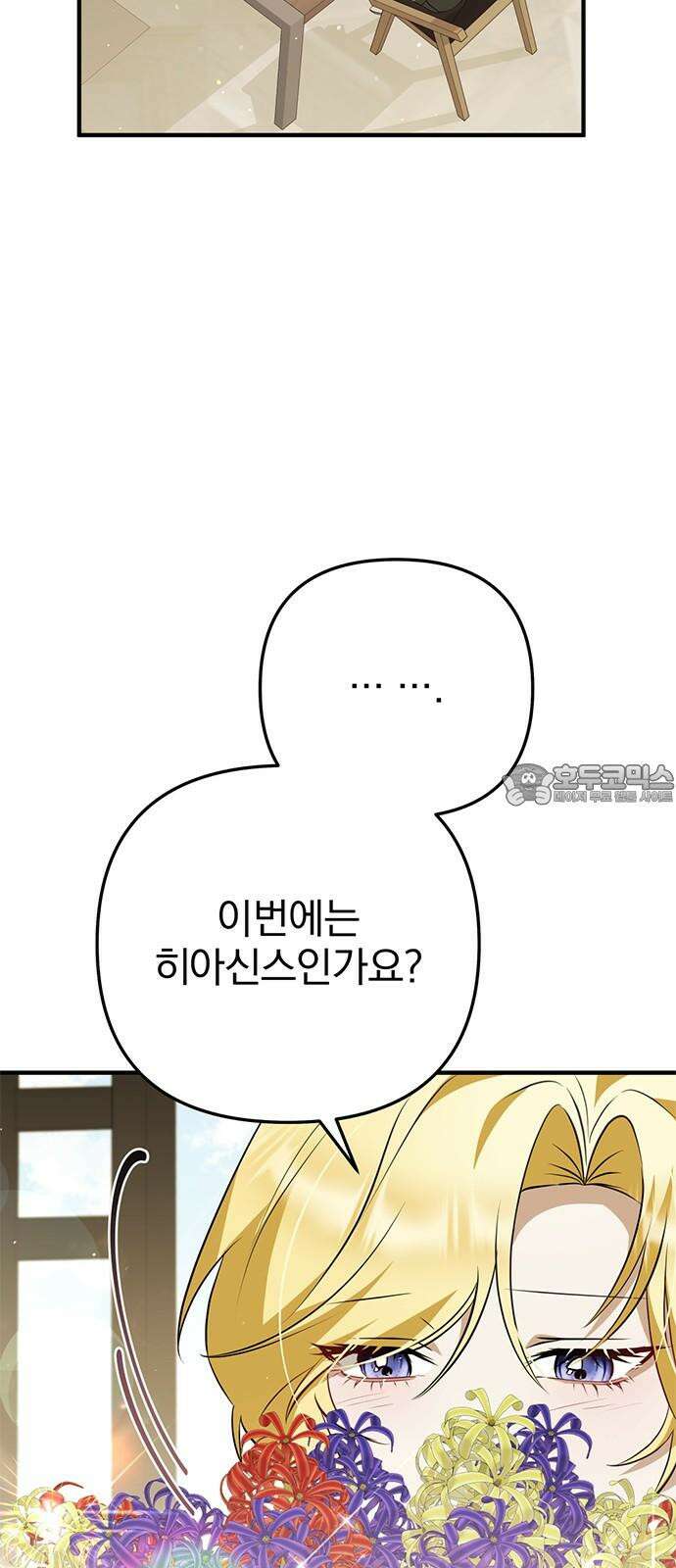 당신의 용서를 구합니다 17화 6