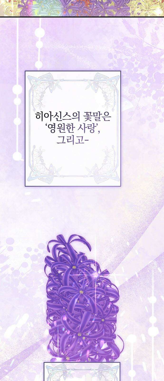 당신의 용서를 구합니다 17화 7