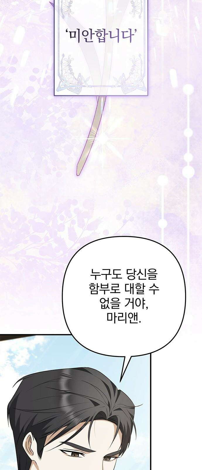 당신의 용서를 구합니다 17화 8