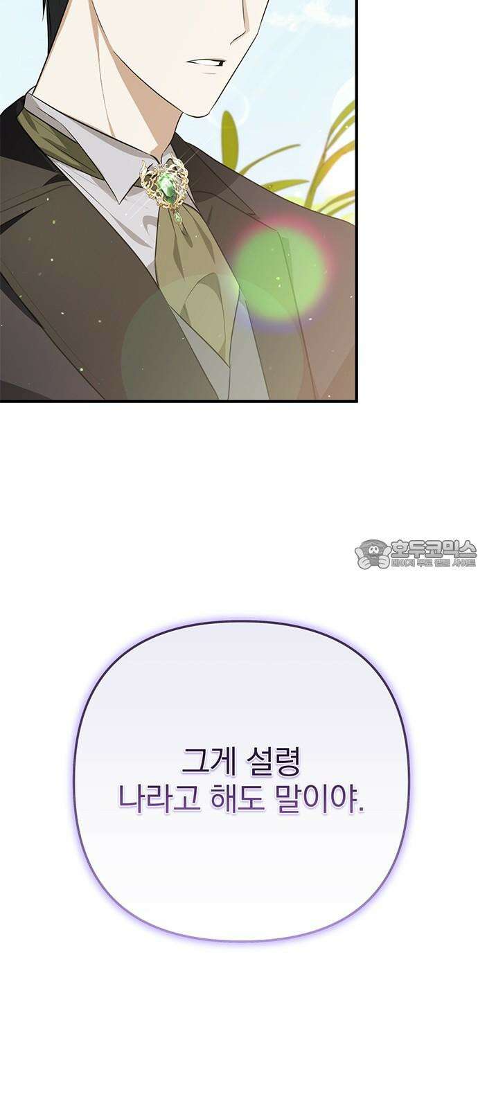 당신의 용서를 구합니다 17화 9