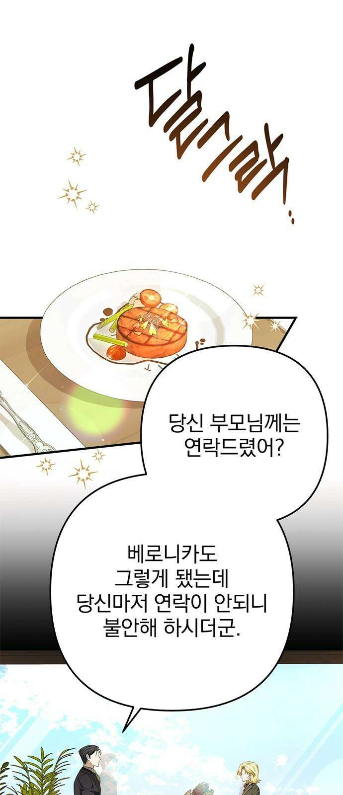당신의 용서를 구합니다 17화 14