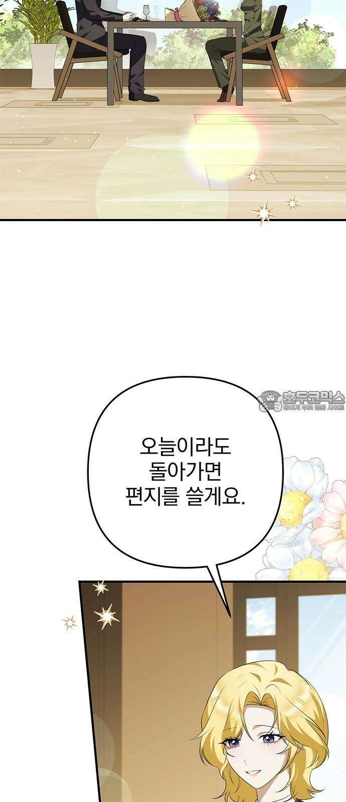 당신의 용서를 구합니다 17화 15