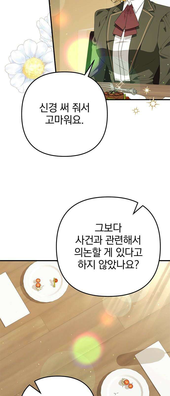 당신의 용서를 구합니다 17화 16
