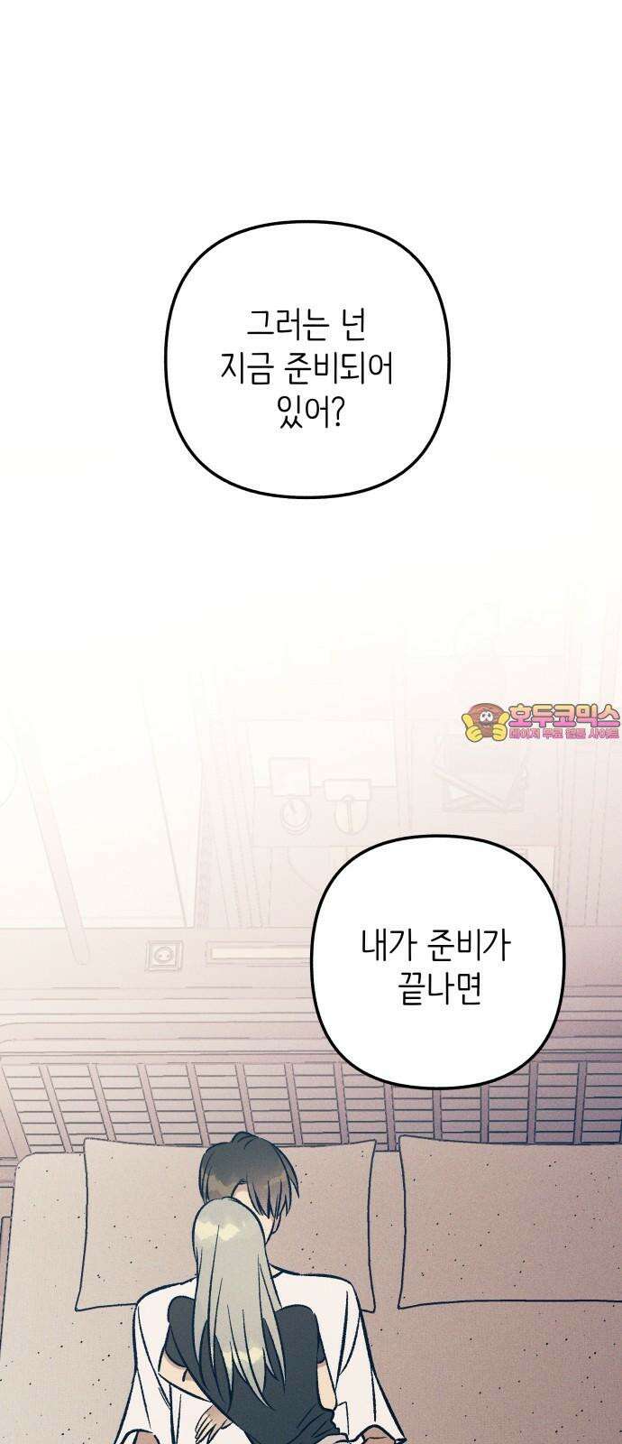 첫사랑은 헤이트 98화 [마지막화] 1