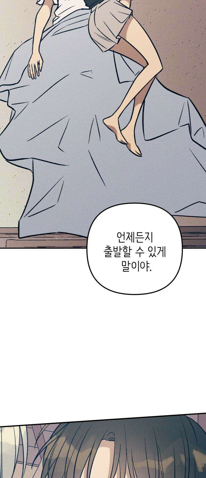 첫사랑은 헤이트 98화 [마지막화] 2