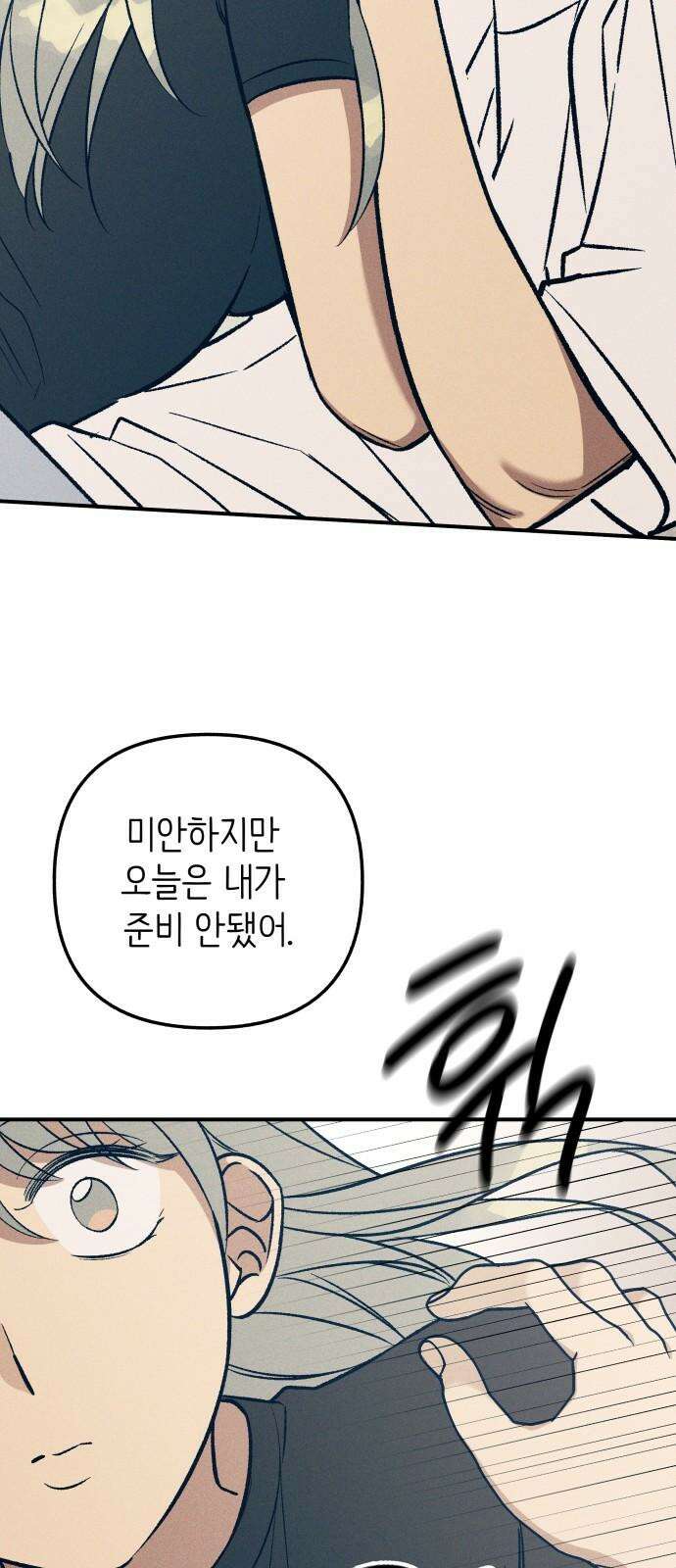 첫사랑은 헤이트 98화 [마지막화] 5