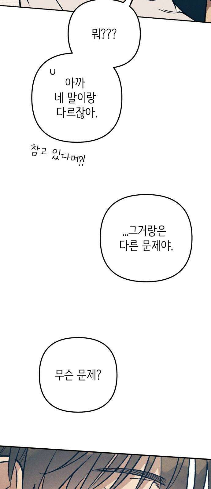 첫사랑은 헤이트 98화 [마지막화] 7