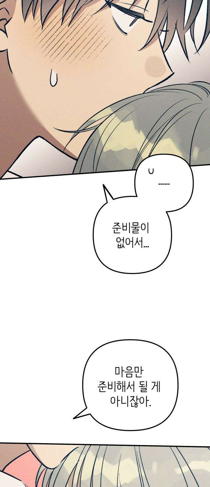 첫사랑은 헤이트 98화 [마지막화] 8