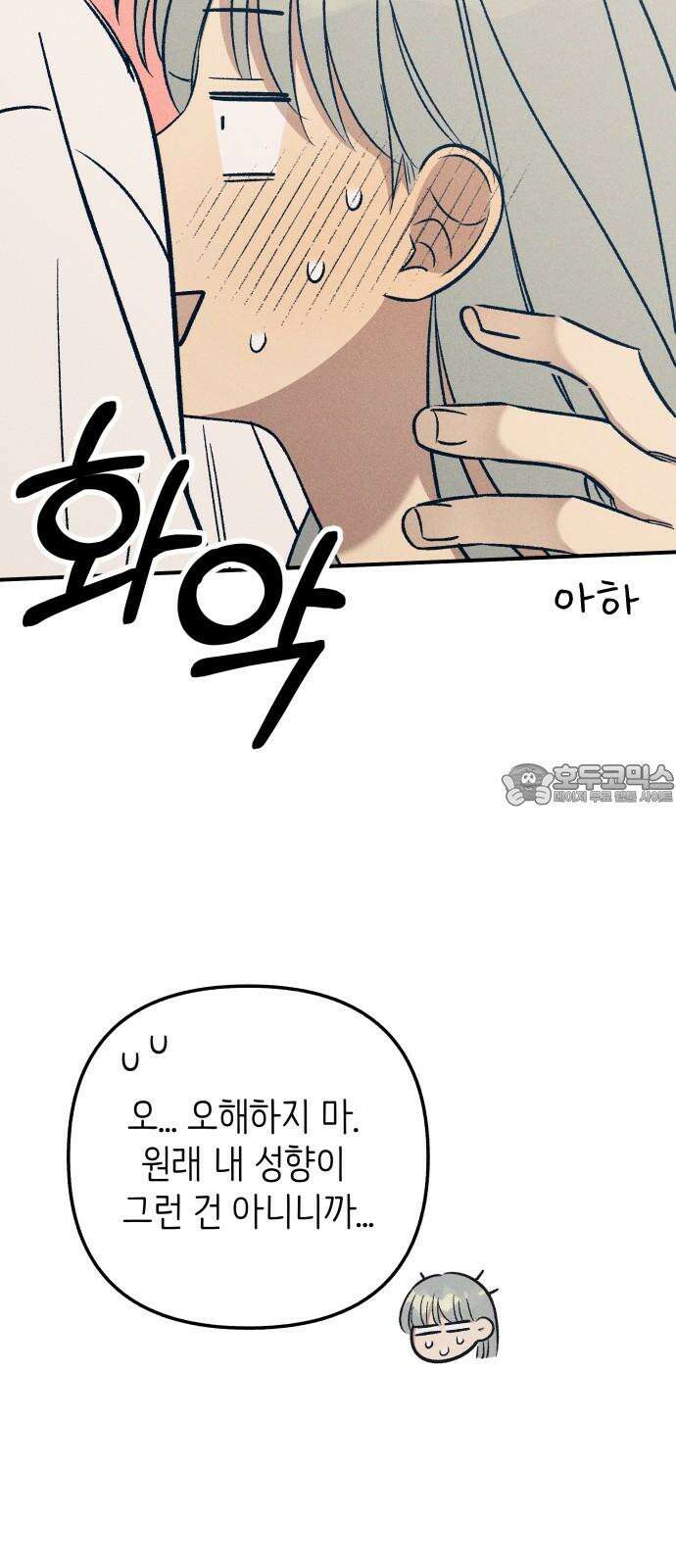 첫사랑은 헤이트 98화 [마지막화] 9